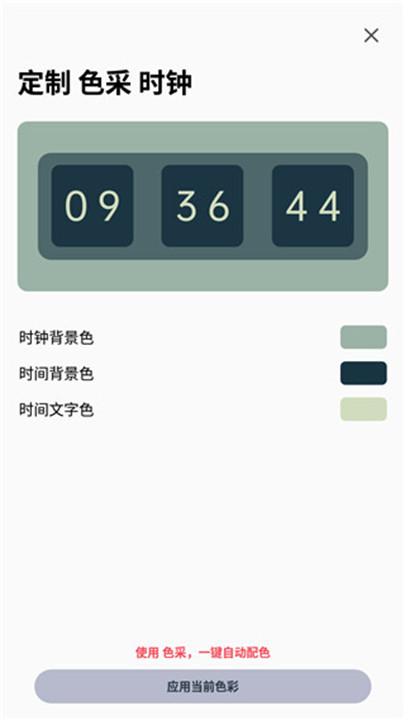 色采时钟手机软件截图2