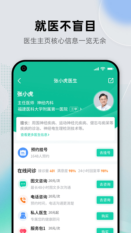 健康之路软件安卓版截图3