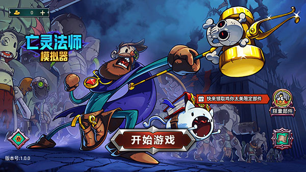 亡灵法师模拟器中文版截图5