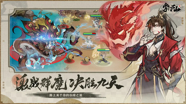 掌门下山手游截图1