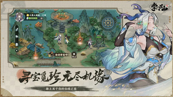 掌门下山手游截图2