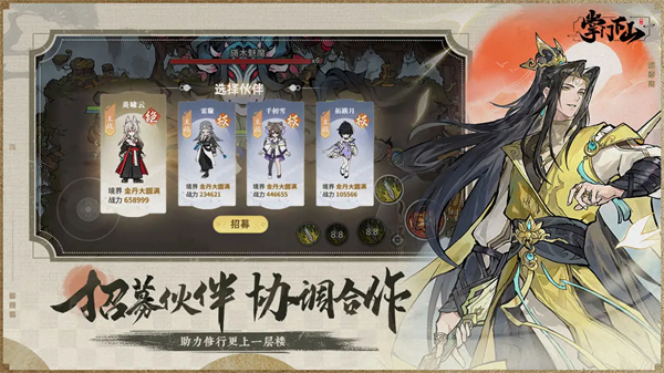 掌门下山手游截图3