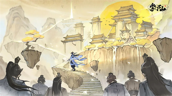 掌门下山手游截图5