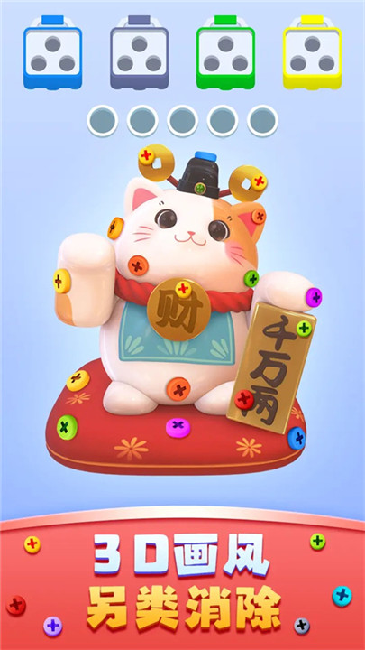 开心拔螺丝3D截图2