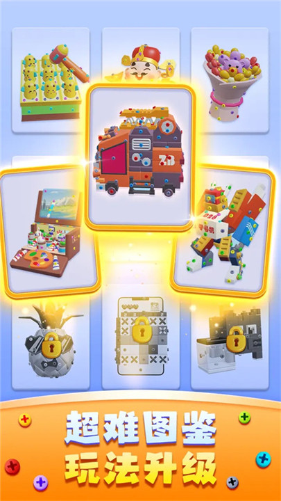 开心拔螺丝3D截图5