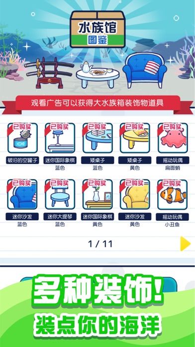 小小水族馆中文版