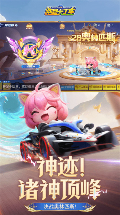 跑跑卡丁车漂移手机版截图1