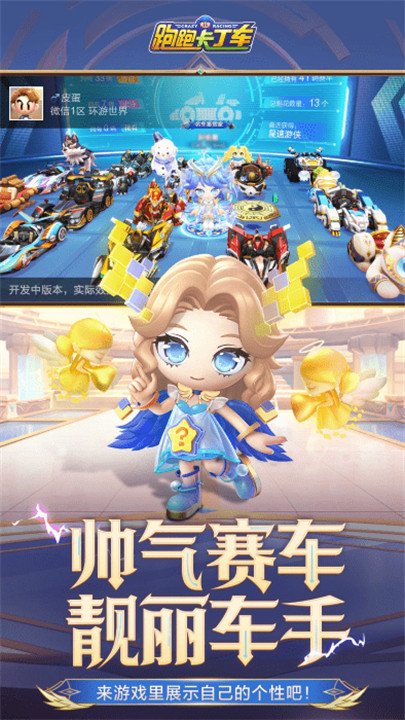 跑跑卡丁车漂移手机版截图3