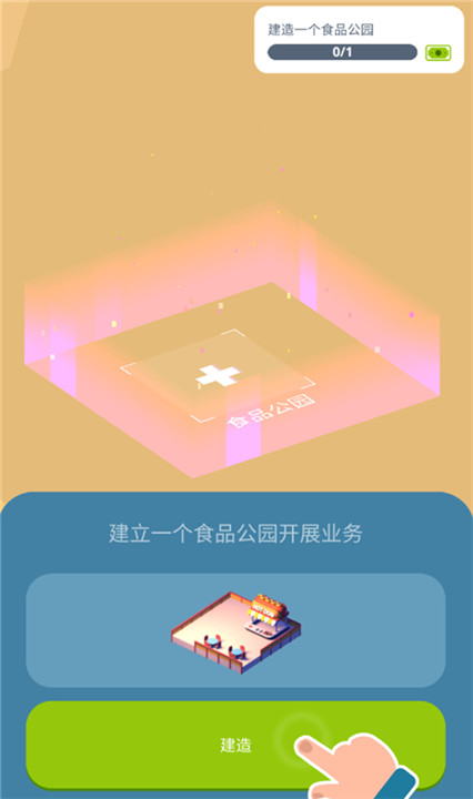 闲置美食广场中文版截图1