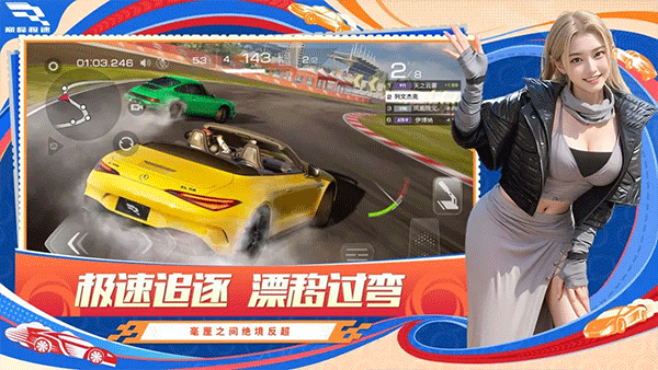 巅峰极速手机版截图3