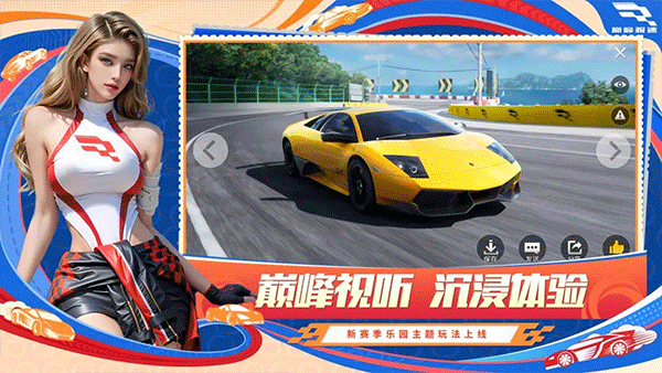 巅峰极速手机版截图2