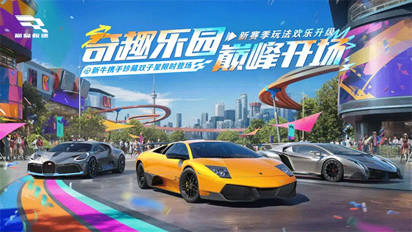 巅峰极速手机版截图5