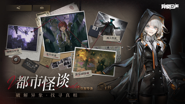 异象回声安卓版截图1