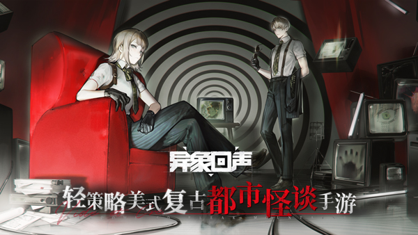 异象回声安卓版截图5