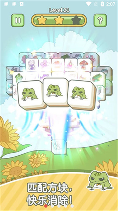 匹配大师消消乐手机版截图1