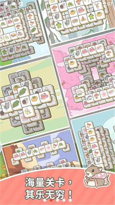 匹配大师消消乐手机版截图2