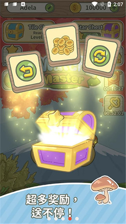 匹配大师消消乐手机版截图3