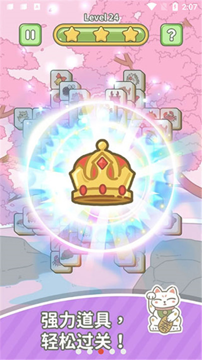 匹配大师消消乐手机版截图5