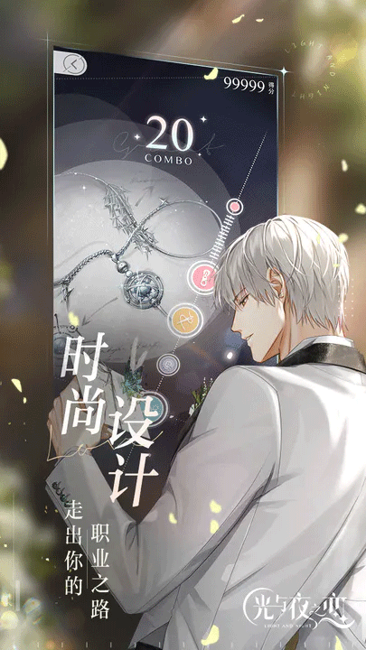 光与夜之恋手游安卓截图2