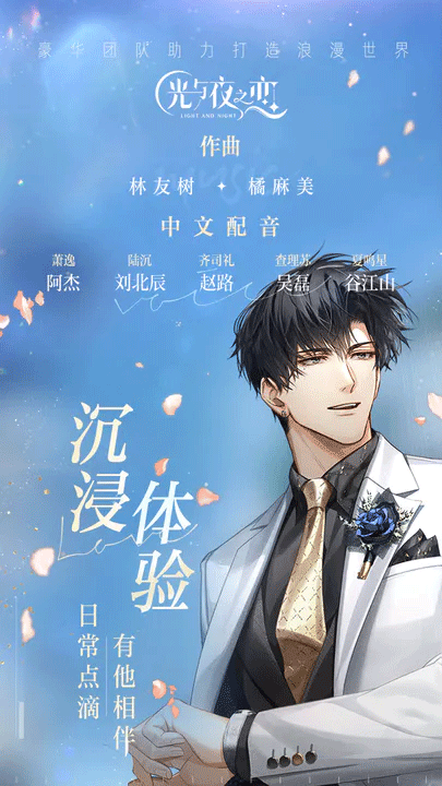 光与夜之恋手游安卓截图4