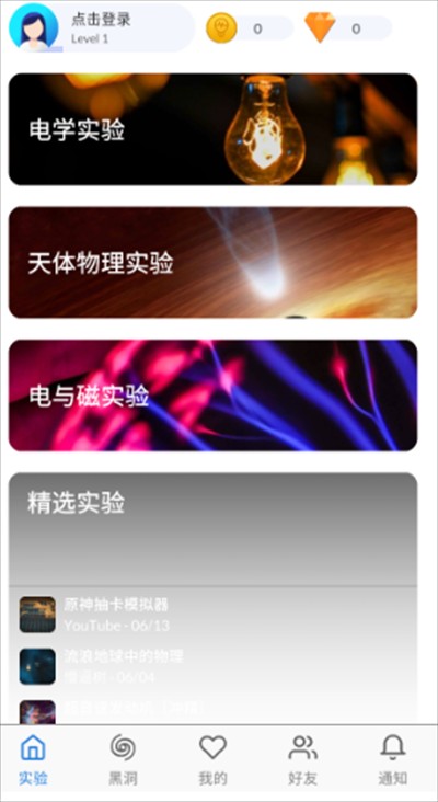 物理实验室中文版