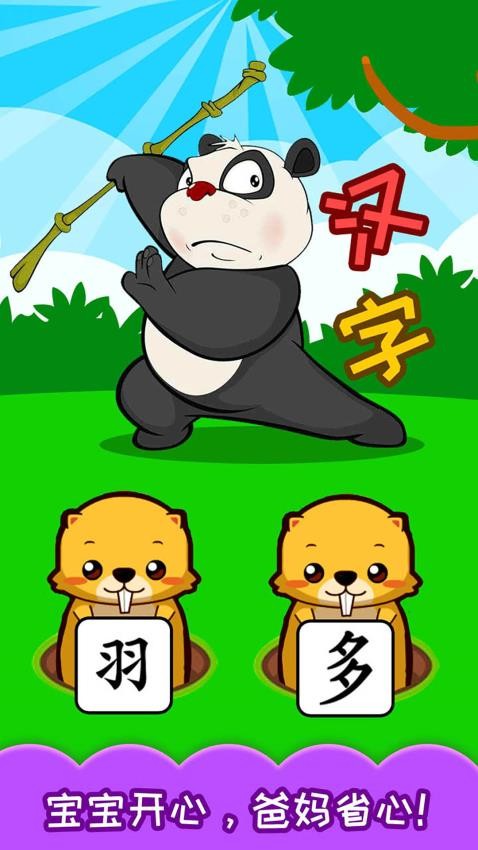 宝宝学汉字早教启蒙截图4