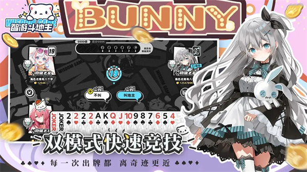 智游斗地主手游4