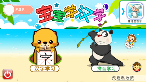 宝宝学汉字早教启蒙
