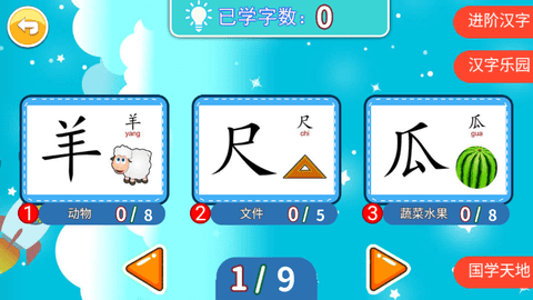 宝宝学汉字早教启蒙