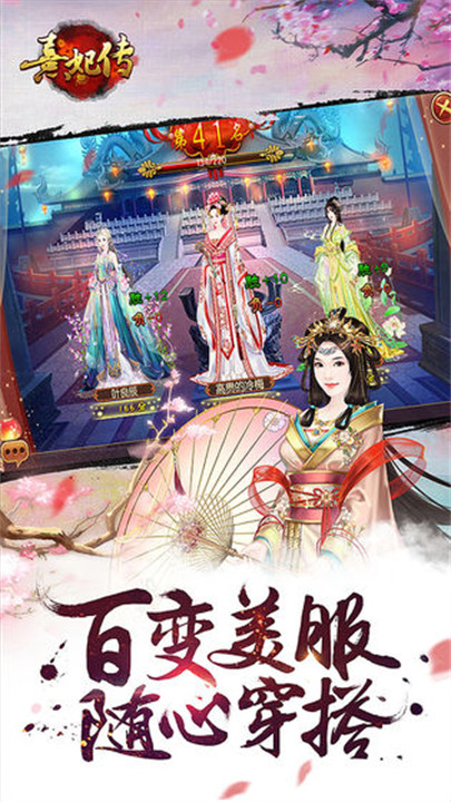 熹妃传手游安卓版截图2