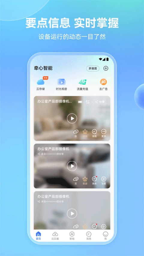 牵心Pro摄像头截图1