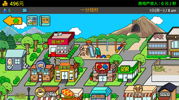 养乞丐3中文版截图1