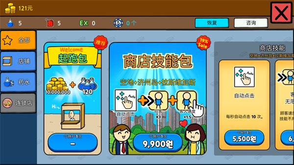 养乞丐3中文版截图2