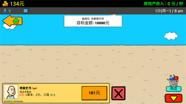 养乞丐3中文版截图3