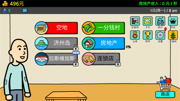 养乞丐3中文版截图5