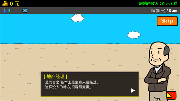 养乞丐3中文版截图4