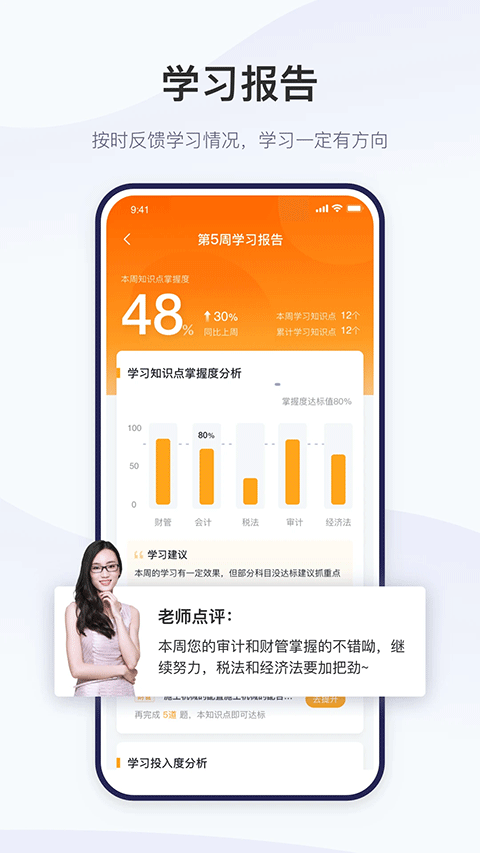精进学堂手机版截图2
