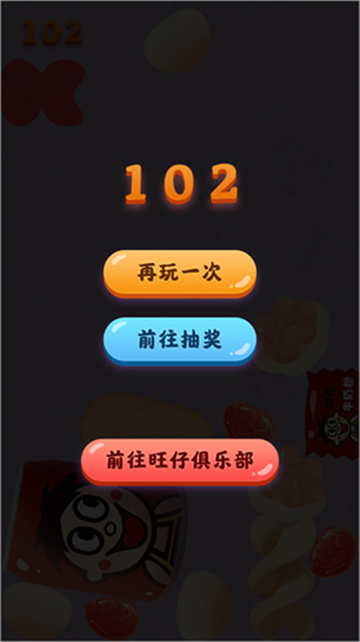 旺仔合成大作战手机版截图3