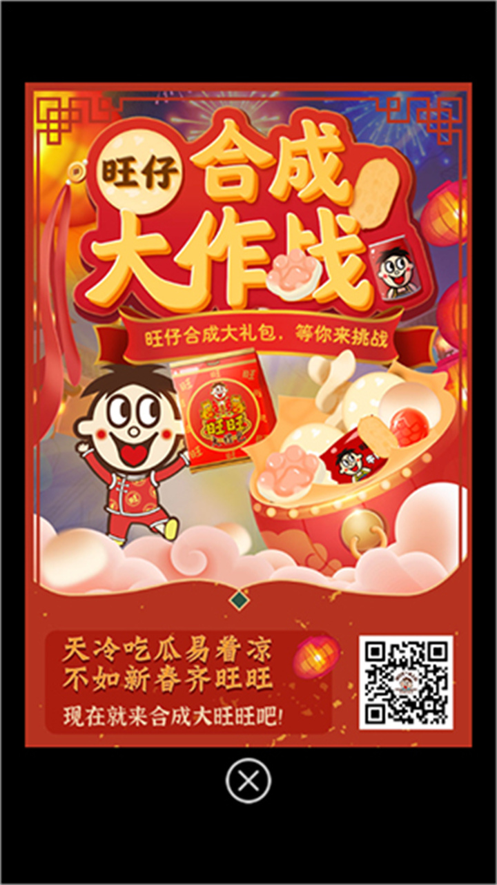 旺仔合成大作战手机版截图4