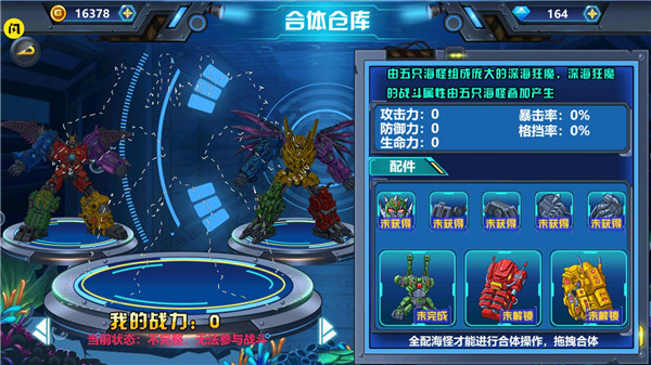 龙兽争霸4深海狂魔截图4