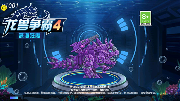 龙兽争霸4深海狂魔截图5