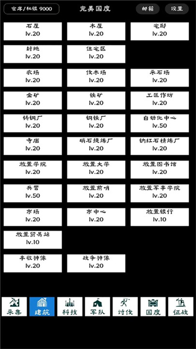 完美国度手游截图1