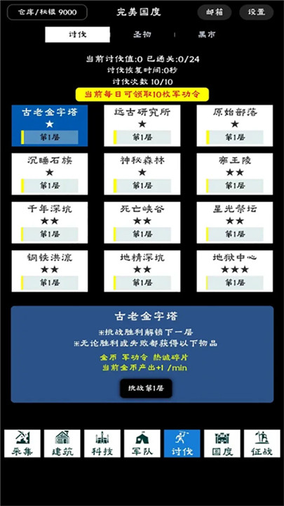 完美国度手游截图3