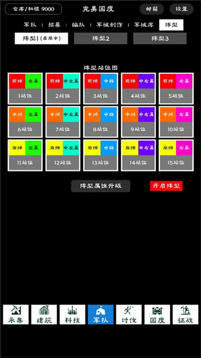 完美国度手游截图5