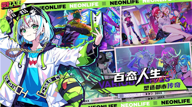 霓虹人生手游截图1