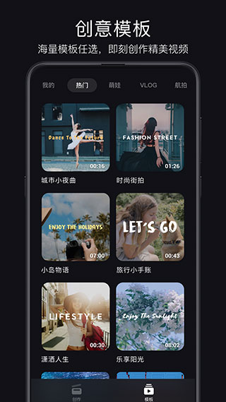 轻剪视频制作软件截图1