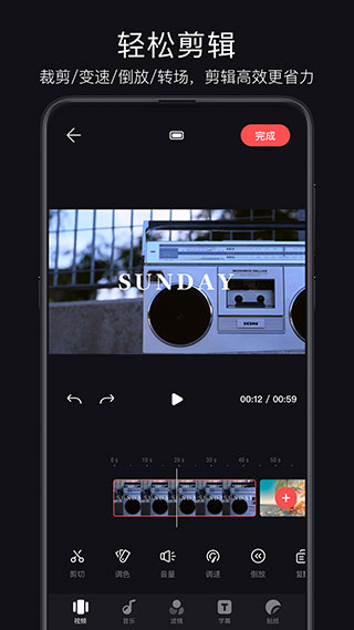 轻剪视频制作软件截图2