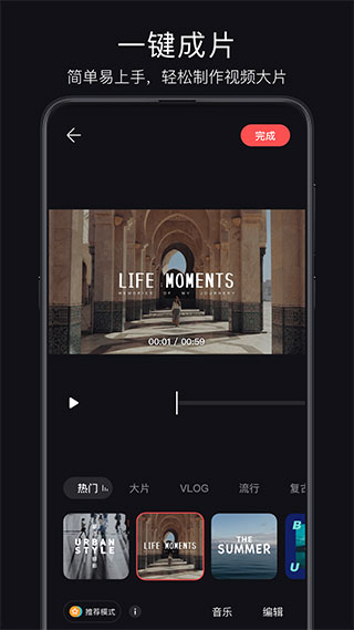 轻剪视频制作软件截图5