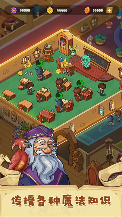 放置魔法学院手游截图1