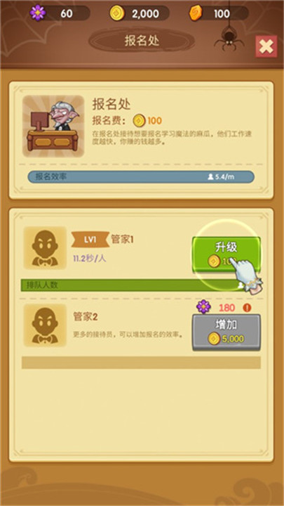 放置魔法学院手游